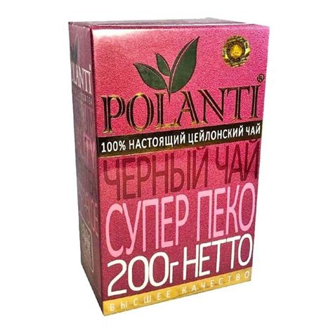 Чай черный листовой Поланти SUPER PEKOE 200 грамм - купить с доставкой ...
