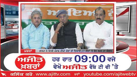 Ajit News 9 Pm 28 October 2021 Ajit Web Tv Youtube