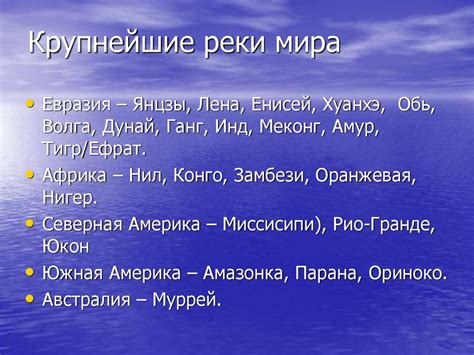Реки - презентация онлайн
