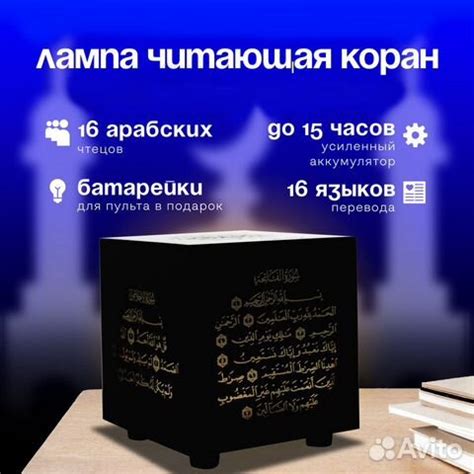 Лампа читающая Коран куб купить в Уфе | Товары для дома и дачи | Авито