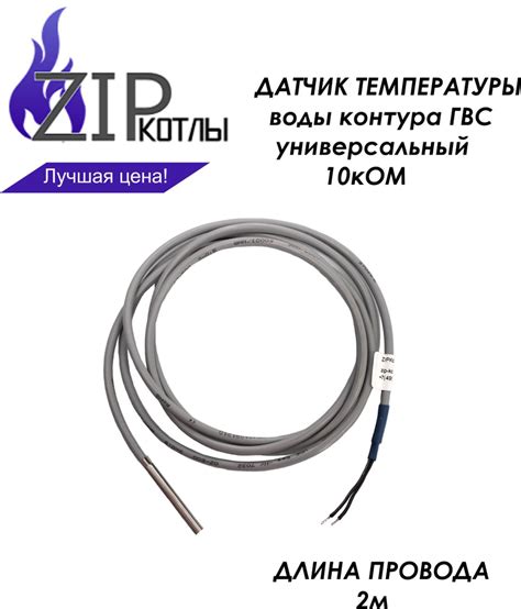 Запчасти и аксессуары для котлов BAXI Датчик бойлера (температуры воды ...