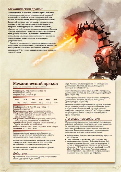 Механический дракон | Изобретатели, Концепты существ, Подземелья и драконы