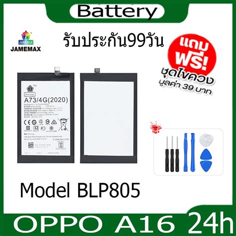JAMEMAX แบตเตอร OPPO A16 Battery Model BLP805 ฟรชดไขควง hot Shopee Thailand