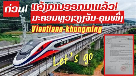 Approved Vientiane Kunming