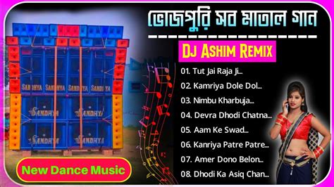 Bhojpuri New Hot Dance Mix Dj Ashim Remix YouTube