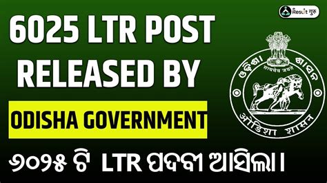 •6025 Ltr Post Released By Odisha Government Youtube