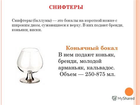 Презентация на тему: "В ИДЫ БОКАЛОВ СО-ДХ-12 БЕЛЕВЦЕВА АЛЕНА. Столовый ...