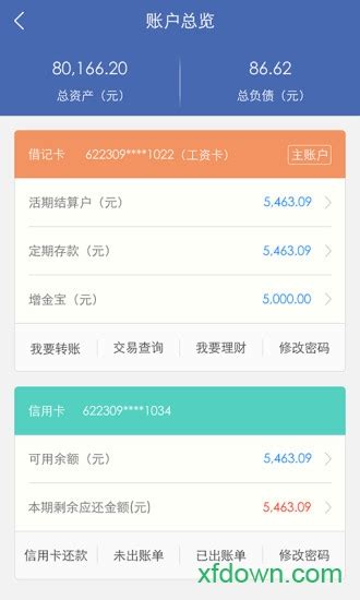 浙商银行app官方下载 浙商银行手机银行下载v5 2 10 安卓版 旋风软件园