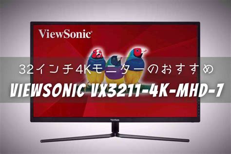 【厳選1台】映画にゲームに大活躍!4Kモニターの32インチおすすめは?