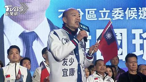 批賴清德沒資格選總統 韓國瑜：吃中華民國的飯、斷中華民國的根 Tvbs Line Today