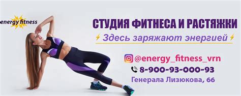 СТУДИЯ ФИТНЕСА И РАСТЯЖКИ | Energy Fitness | У нас Вы легко сможете ...