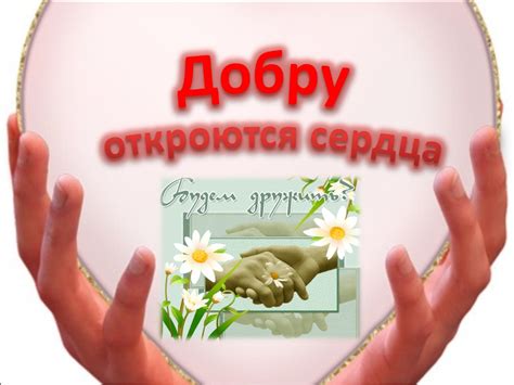Сердце С Пожеланиями Добра Картинки — Картинки фотографии