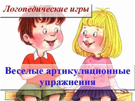 Артикуляционная гимнастика для дошкольников. Артикуляционные упражнения ...