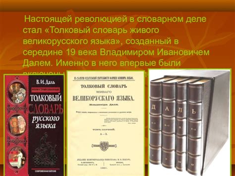 Проект Толковые словари и их создатели доклад, проект