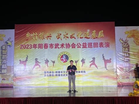 松柏镇：阳春市2023年公益巡演 助力乡村振兴 武术文化进松柏