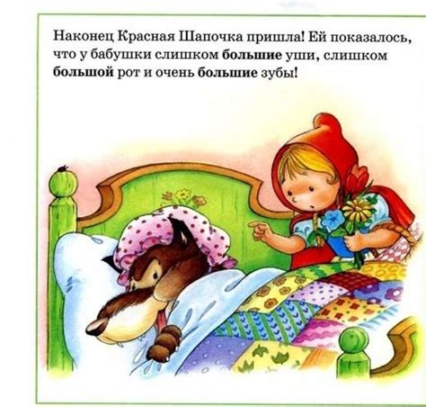 Красная Шапочка | Test