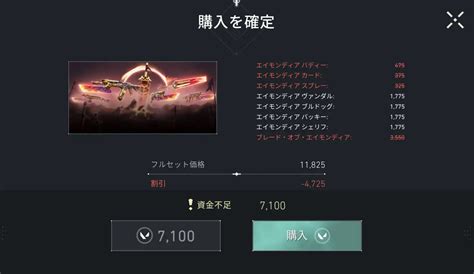 Valorant：銃剣を搭載した新スキン「エイモンディア」がストアに登場、セット価格7100vpで販売開始 Valorant News