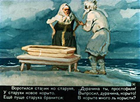 Диафильм Сказка о рыбаке и рыбке смотреть онлайн