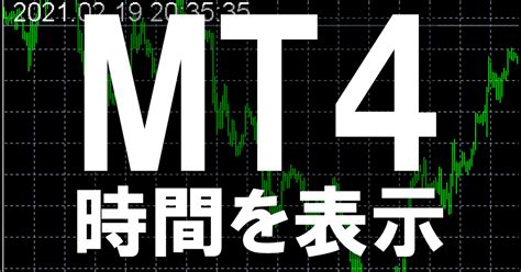 Mt4の無料インジケーターで時計と日本時間を表示する方法｜fx Traderscafe