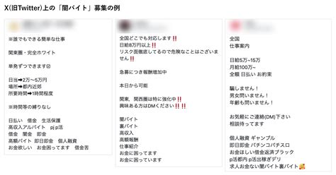 Snsから犯罪に巻き込まれる「闇バイト」の実態調査 ｜迷惑電話フィルタ