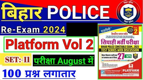 Bihar Police Constable Re Exam Biharpolice Constable Previous