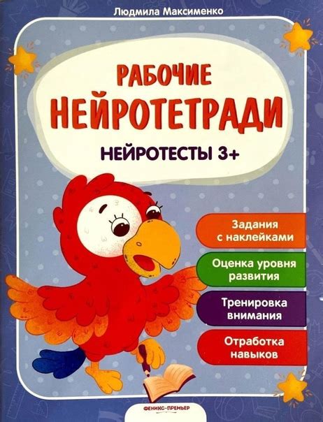 ПРИГОДИТСЯ РАБОЧИЕ НЕЙРОТЕТРАДИ. НЕЙРОТЕСТЫ ЛЮДМИЛА МАКСИМЕНКО (в ...
