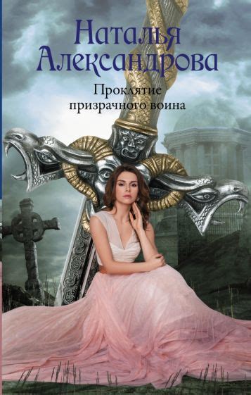 Книга: "Роковая монета" - Наталья Александрова. Купить книгу, читать ...