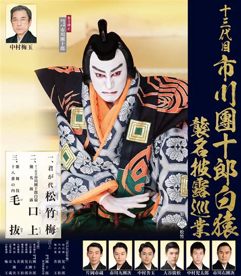 十三代目 市川團十郎白猿襲名披露巡業 鹿児島公演 Kts鹿児島テレビ