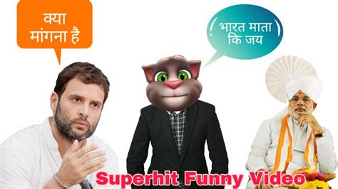 Modi Ji Vs Rahul Gandhi And Billu Comedy Talking Tom Comedy Video