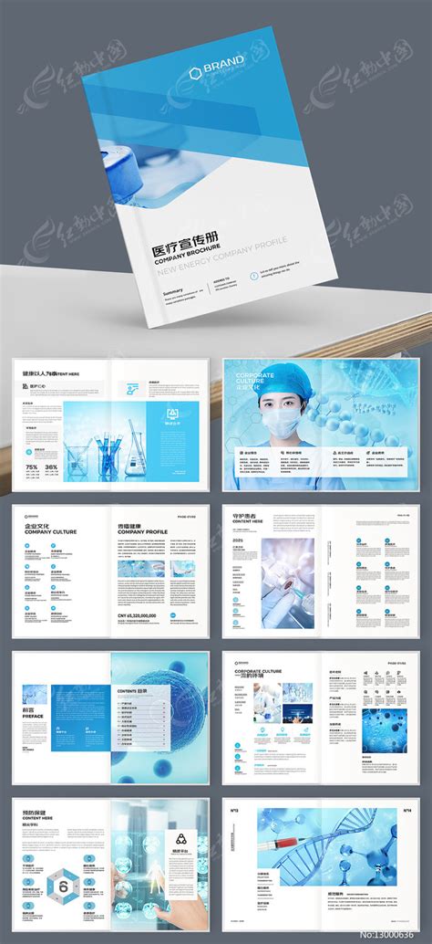简约医院宣传册图片下载红动中国