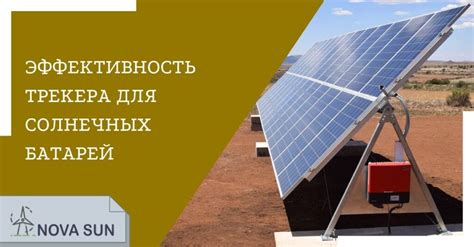 Солнечный трекер: эффективность и подводные камни