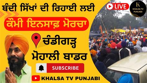 Kaumi Insaaf Morcha 21 Feb 2023 Jagtarsinghhawara Kaumiinsaafmorcha