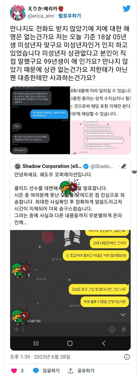 클리드 관련 쉐코 입장문을 보고 개빡친 2차 피해자분 미성년자 트윗글 인스티즈 Instiz 이슈 카테고리