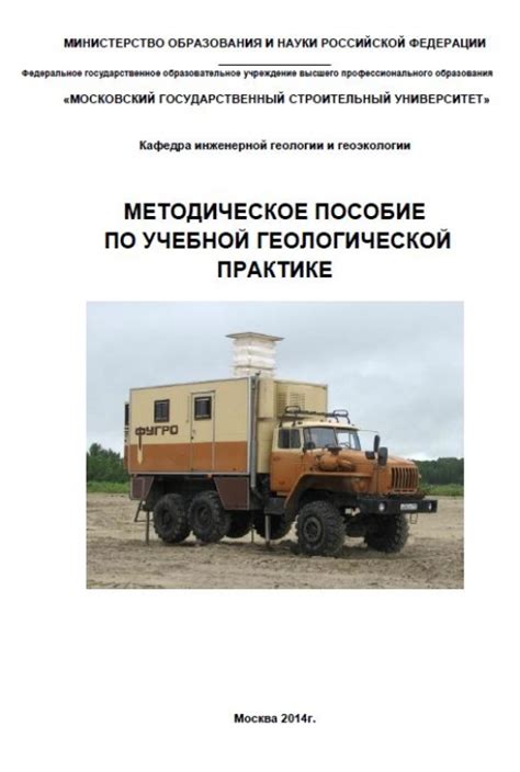 Методическое пособие по учебной геологической практике | Геологический ...