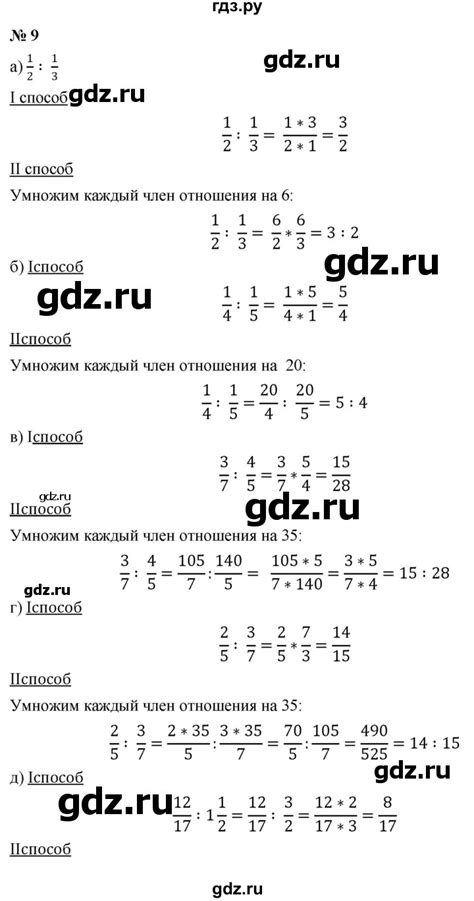 ГДЗ задание 9 математика 6 класс Никольский, Потапов