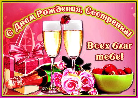 Открытка Анимационная картинка с днем рождения сестре- Скачать ...