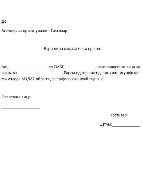 Request for employment certificate