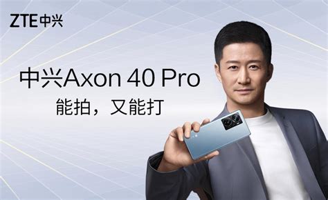 中兴axon40系列发布：1tb内存屏下摄像，性能大幅提升 知乎