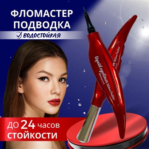 Лайнер для макияжа глаз Million Pauline Liquid Перо / водостойкая ...