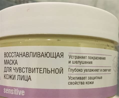 Маска для лица Ангиофарм Восстанавливающая для чувствительной кожи ...