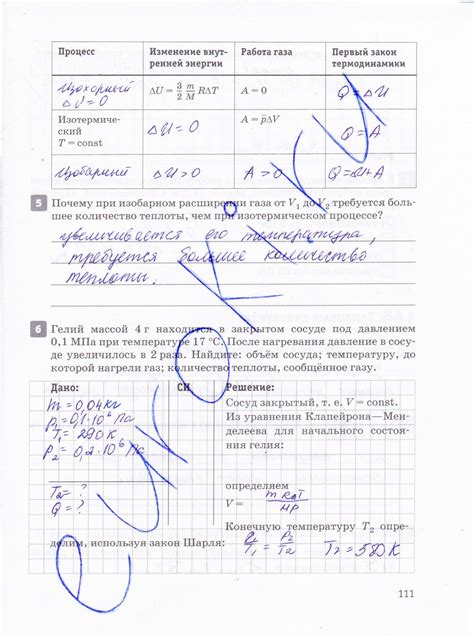 стр. 111 - ГДЗ по Физике за 10 класс к рабочей тетради Касьянов, Дмитриева