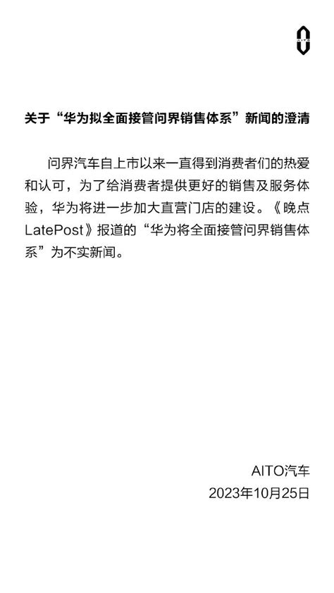 问界官方辟谣：赛力斯汽车与华为合作稳定、无变化搜狐汽车搜狐网