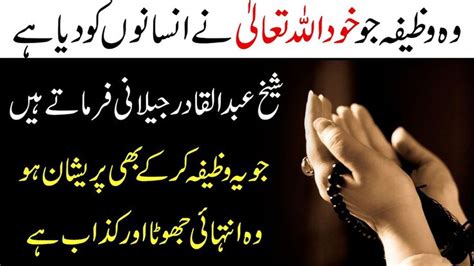 Wo Wazifa Jo Khud Allah Ne Insano Ko Dia Dua Qabool Hone Ki Dua Allah