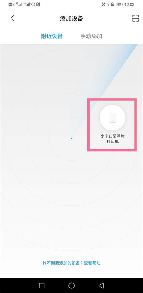 小米打印机怎么连接手机连接手机教程 多图 手机教程 教程之家