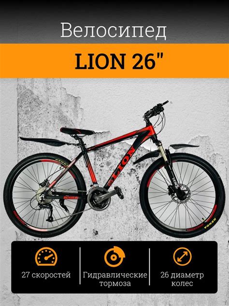 LION Велосипед скоростной,спортивный 26 ", Красный, алюминиевый сплав ...