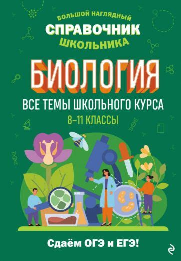 Книга: "Биология" - Оксана Мазур. Купить книгу, читать рецензии | ISBN ...