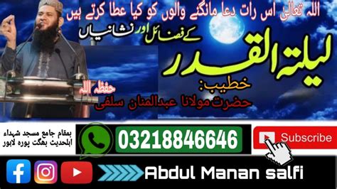 How To Spend Laylatul Qadr Shab E Qadr By Abdul Manan Salfi YouTube