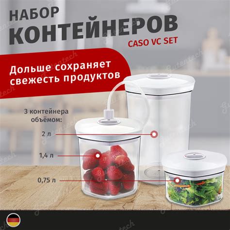 CASO VC BOX SET набор контейнеров для вакуумных упаковщиков купить на ...