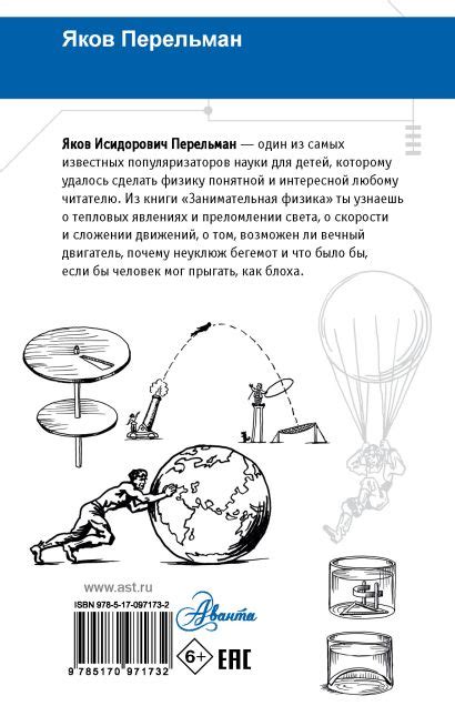 Книга Занимательная физика • Перельман Я.И. – купить книгу по низкой ...