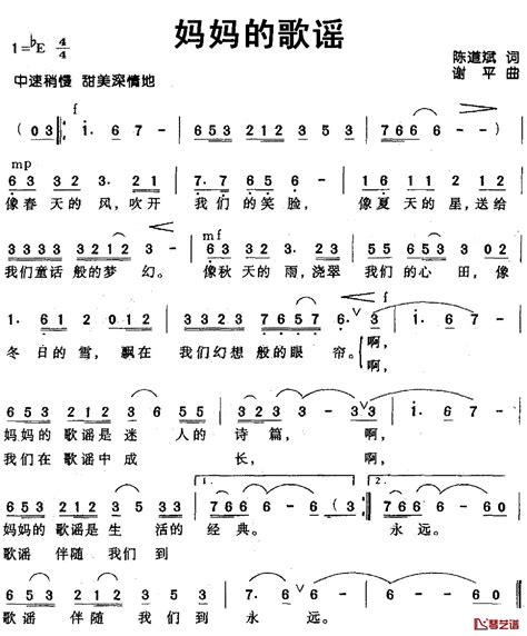 妈妈的歌谣简谱 陈道斌词 谢平曲 钢琴谱网